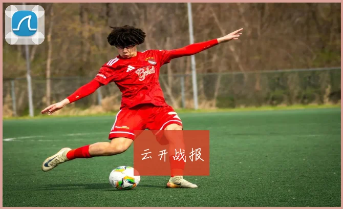 云开战报