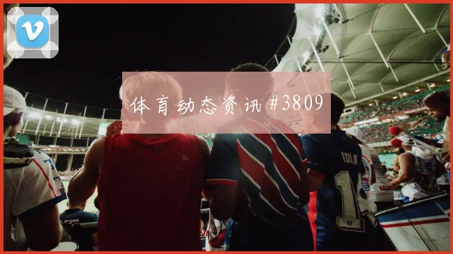 卢卡库破门被吹国际迈阿密爆冷出局悬念重启