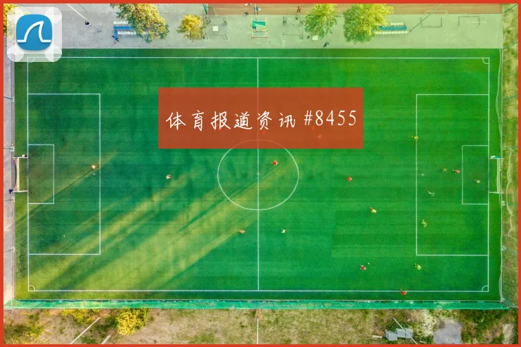 2026世界杯法国vs伊拉克冷门预警